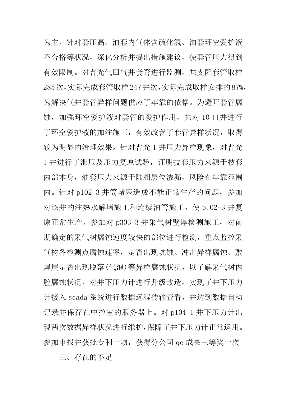 工程技术人员工作述职报告精品.docx_第2页