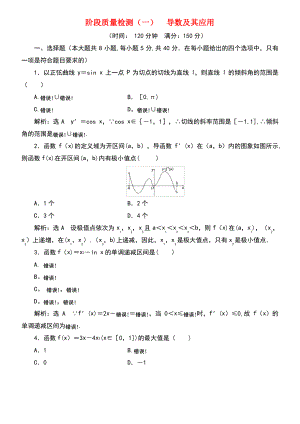 (浙江专版)2018年高中数学 阶段质量检测(一)导数及其应用 新人教A版选修2-2.pdf