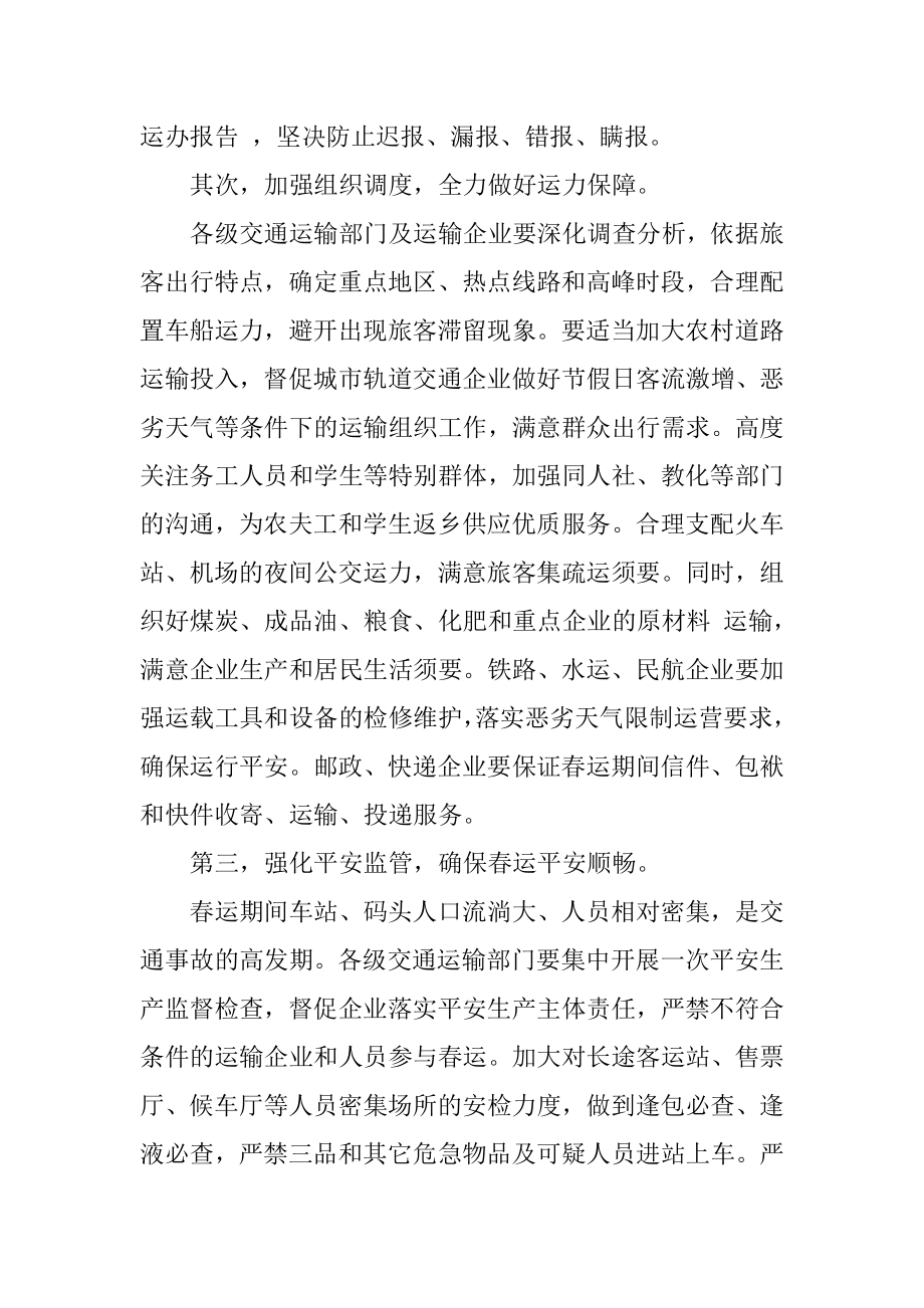 春运动员会的发言稿汇编.docx_第2页