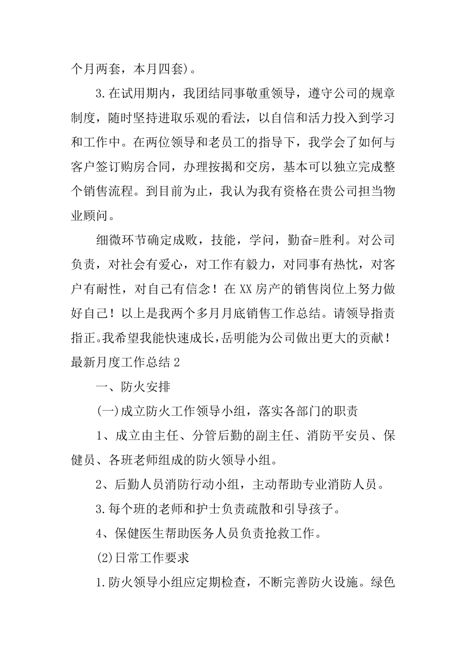 最新月度工作总结精选.docx_第2页