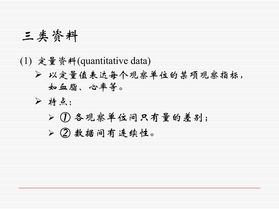 最新医学统计学重点总结幻灯片.ppt_第2页