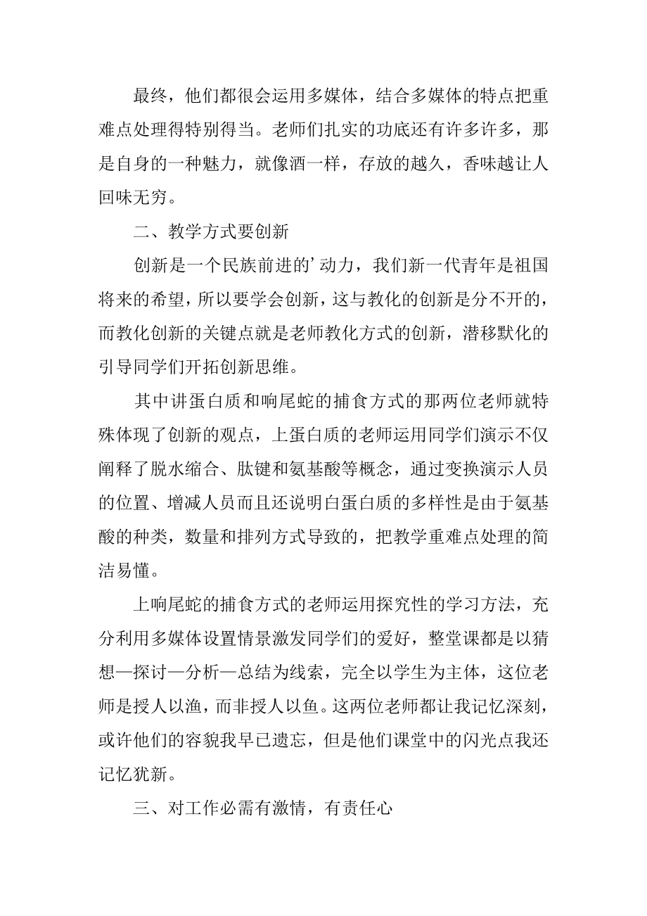 教师的听课学习心得体会范例.docx_第2页