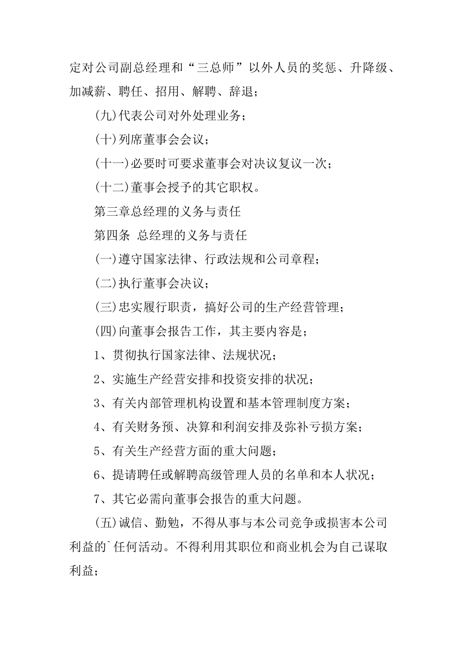 房地产公司总经理岗位职责范文.docx_第2页