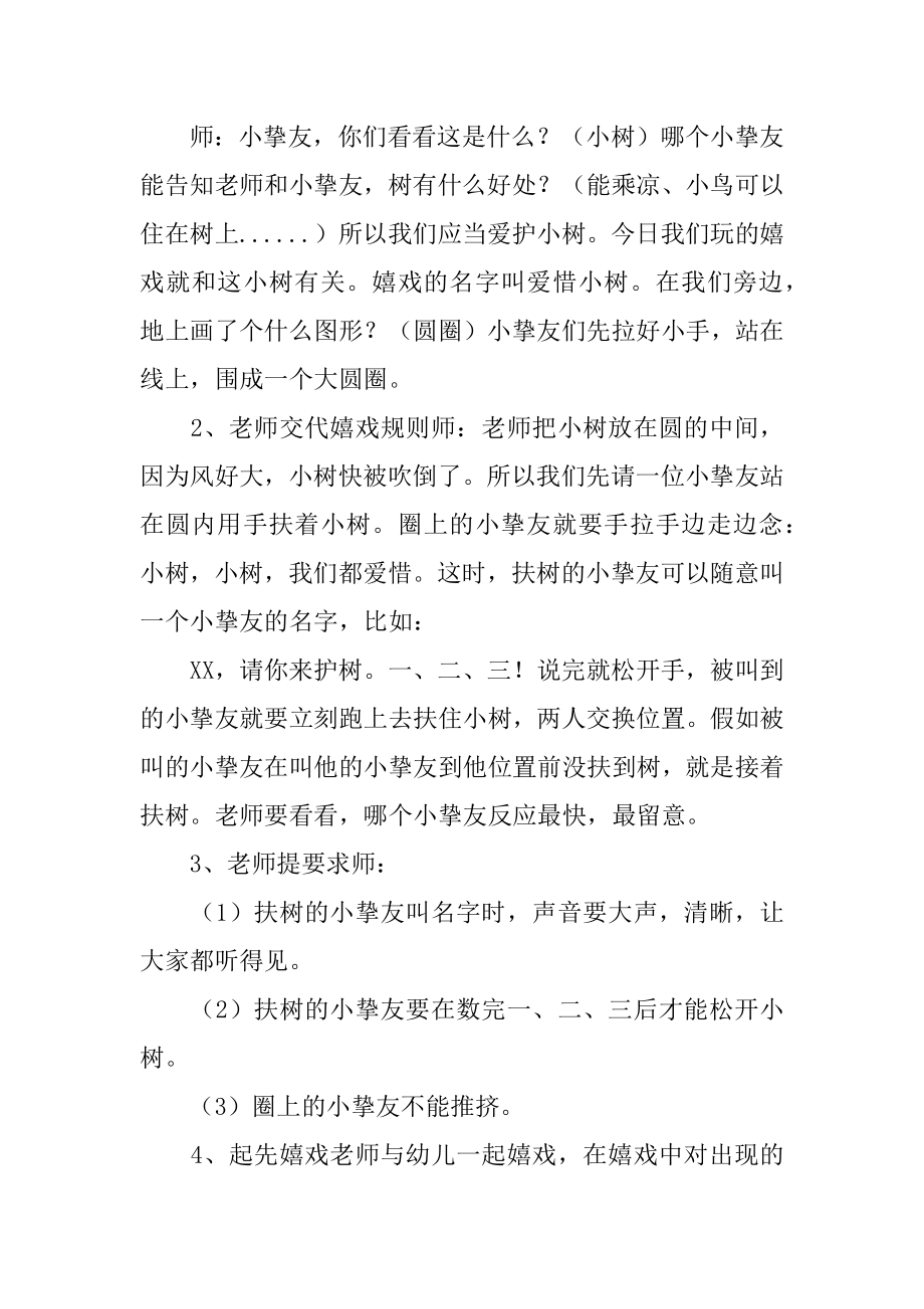 幼儿园托班体育游戏教案精选.docx_第2页