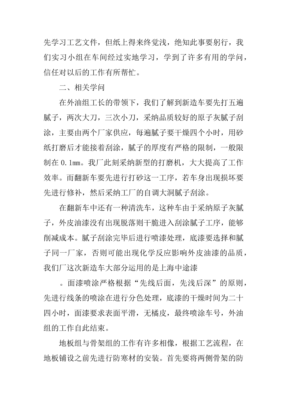 工厂车间实习总结范本.docx_第2页