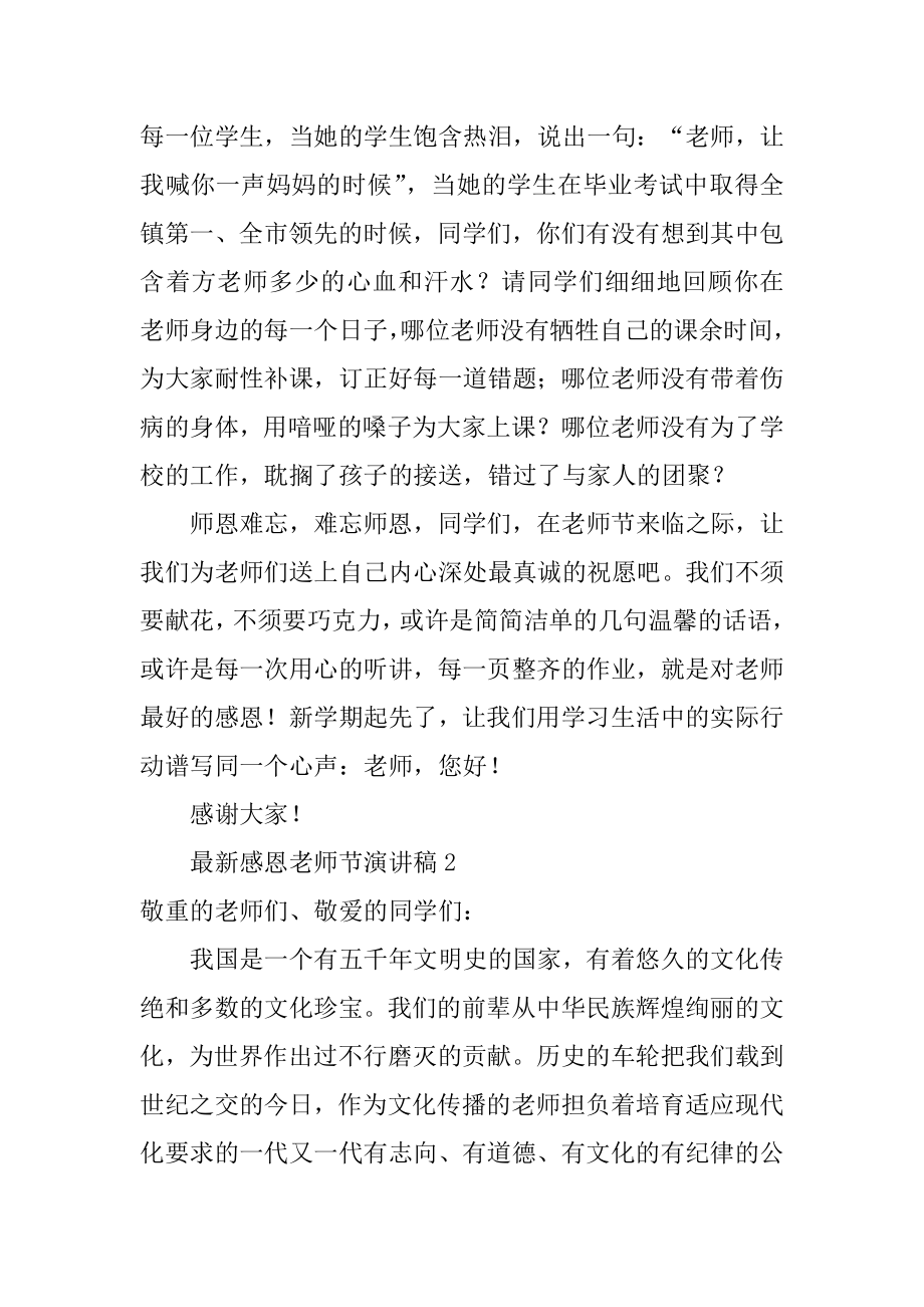 最新感恩教师节演讲稿汇编.docx_第2页