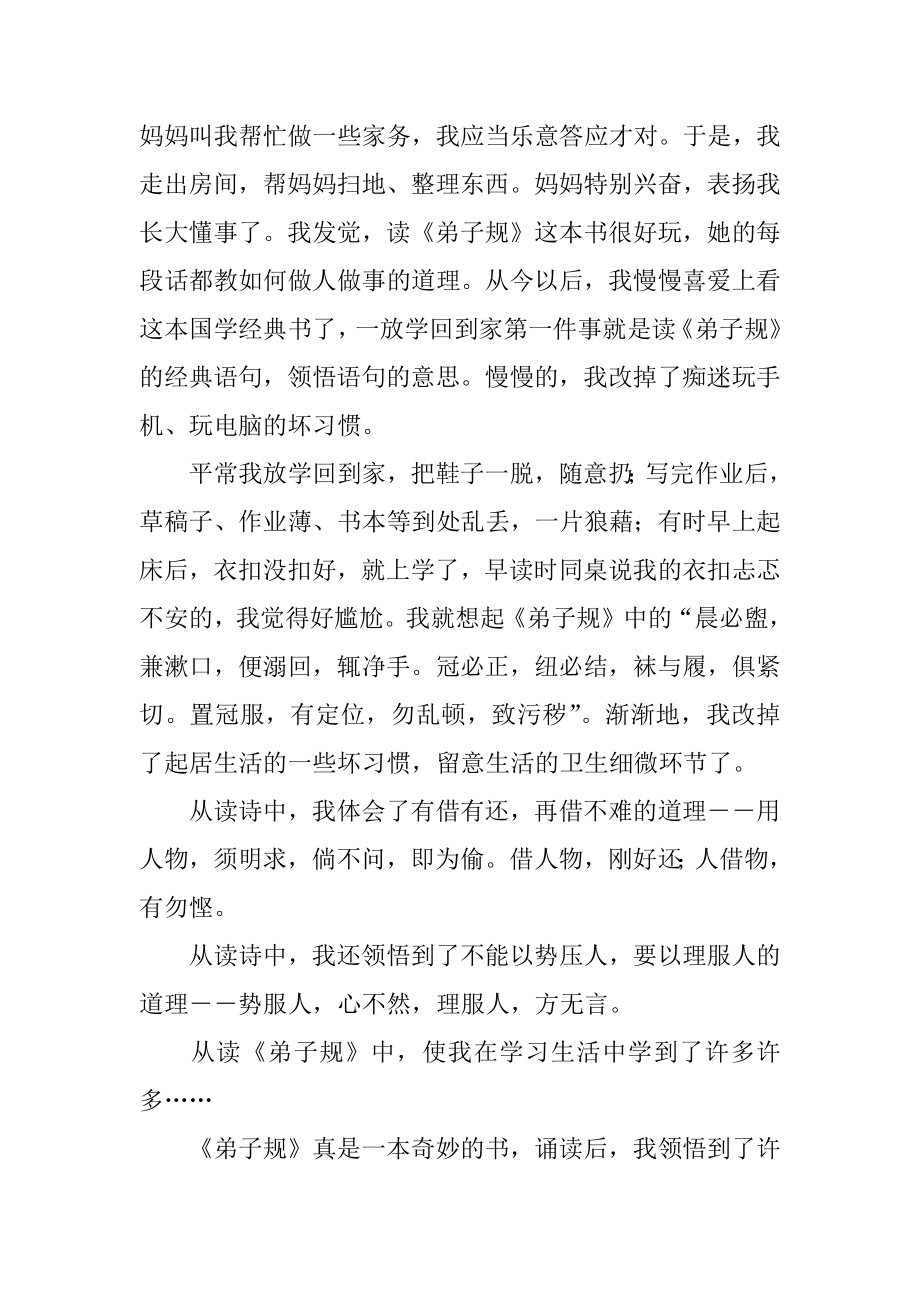 弟子规读书笔记优质.docx_第2页