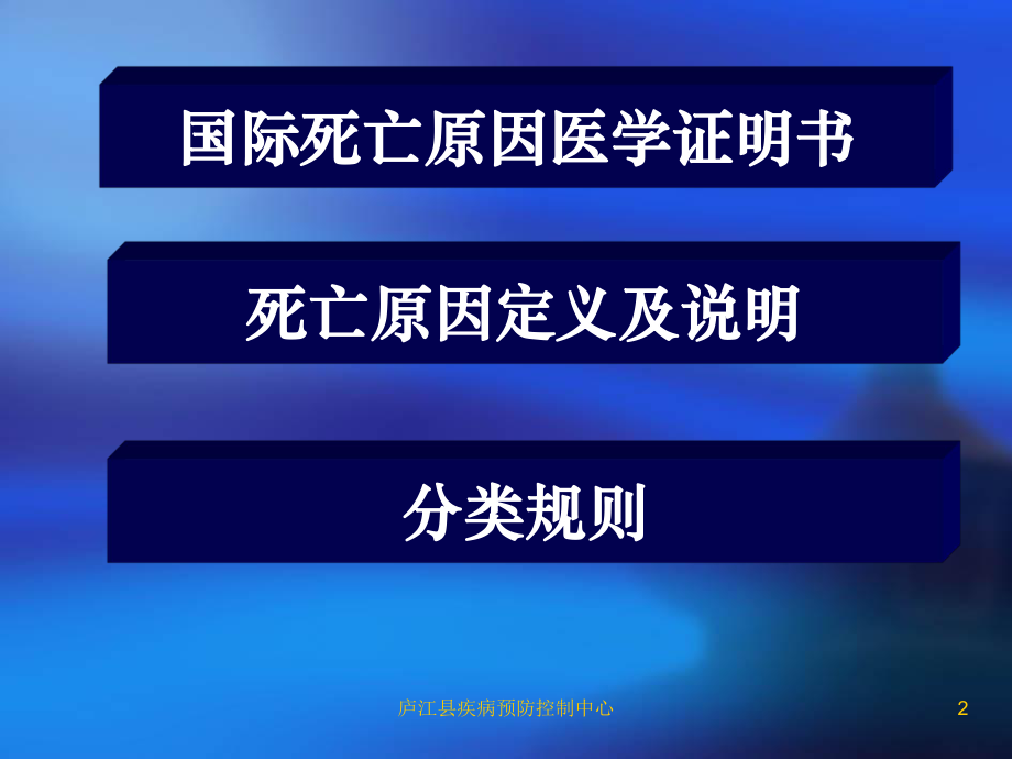 最新医学证明与分类规则PPT课件.ppt_第2页