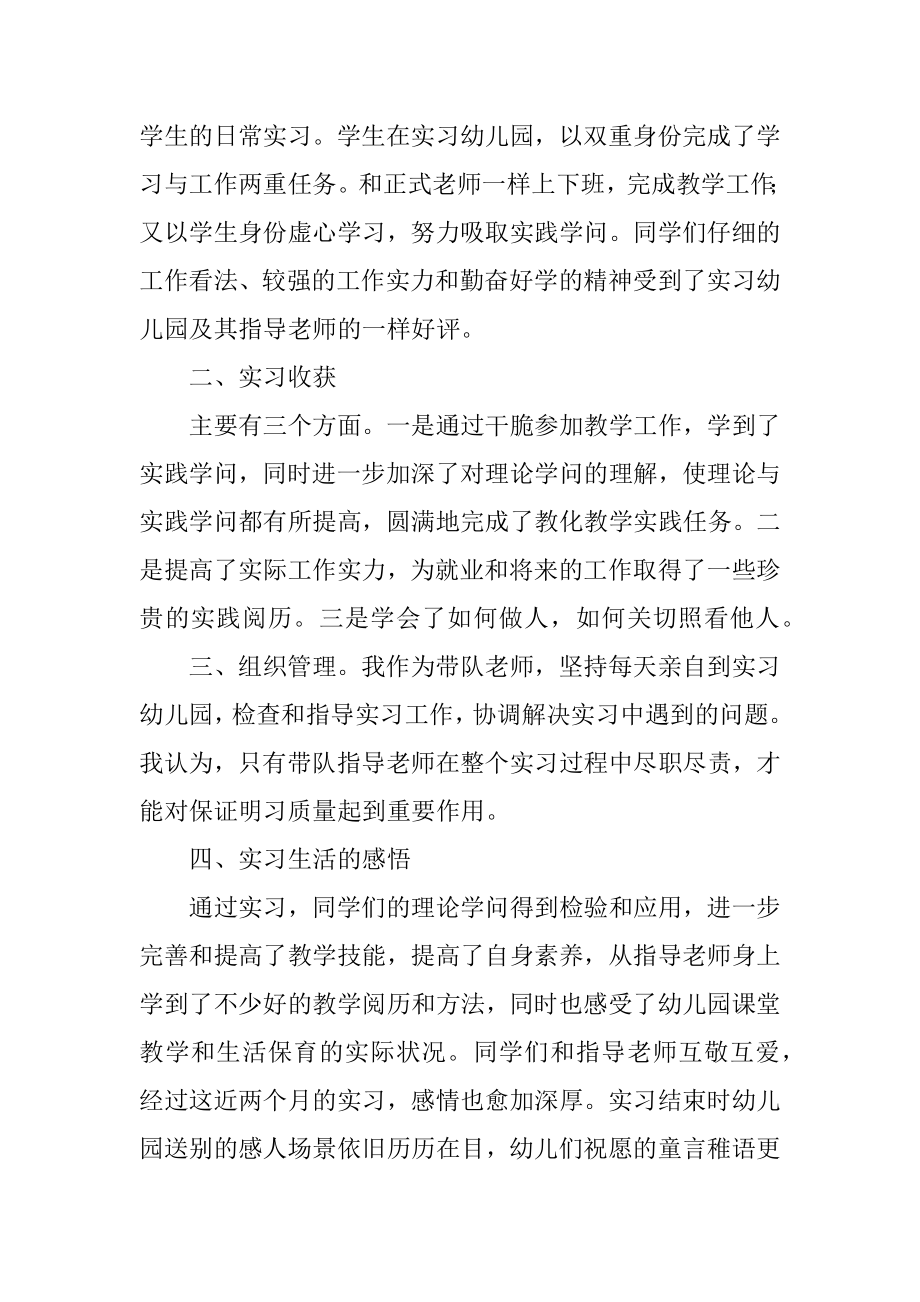 最新教师个人实习总结范例.docx_第2页