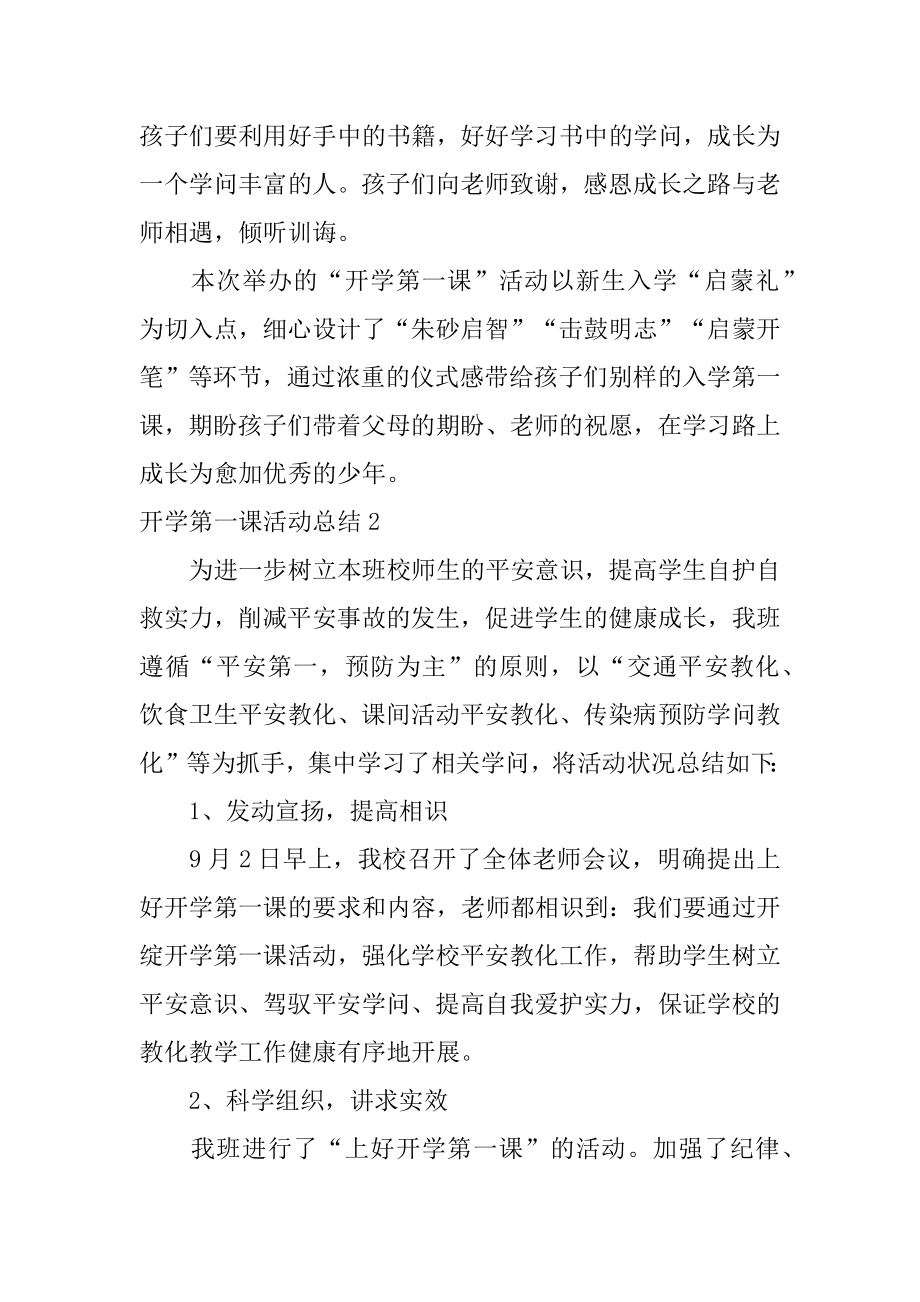 开学第一课活动总结例文.docx_第2页