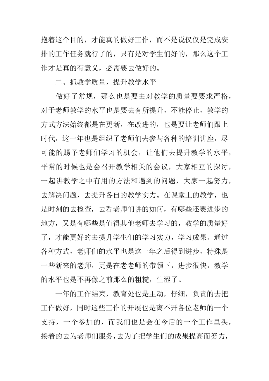 教导主任年度考核个人总结范例.docx_第2页