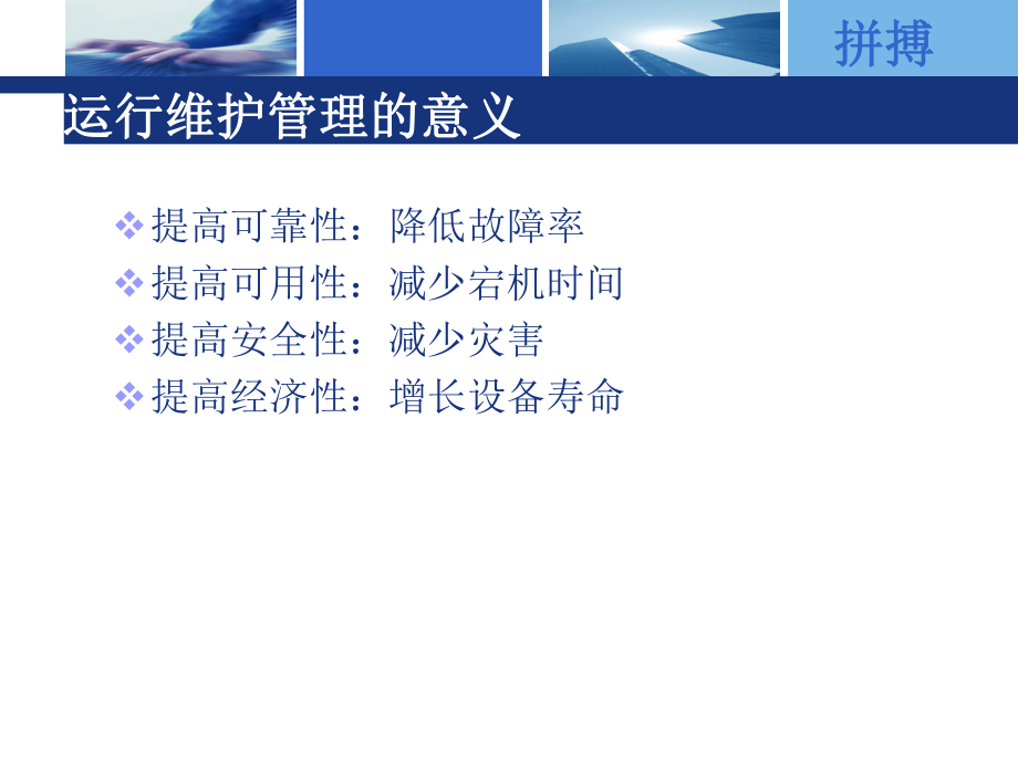 lxy机房运维管理.ppt_第2页