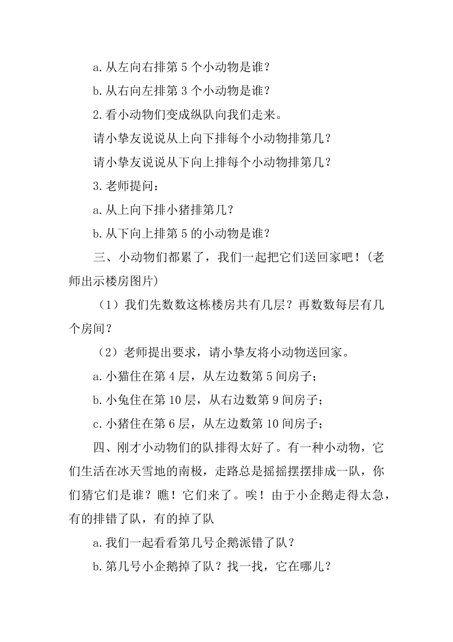 数学活动教案：学习10以内的序数精选.docx_第2页