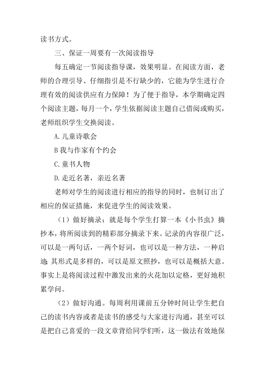 开展读书进校园活动总结最新.docx_第2页