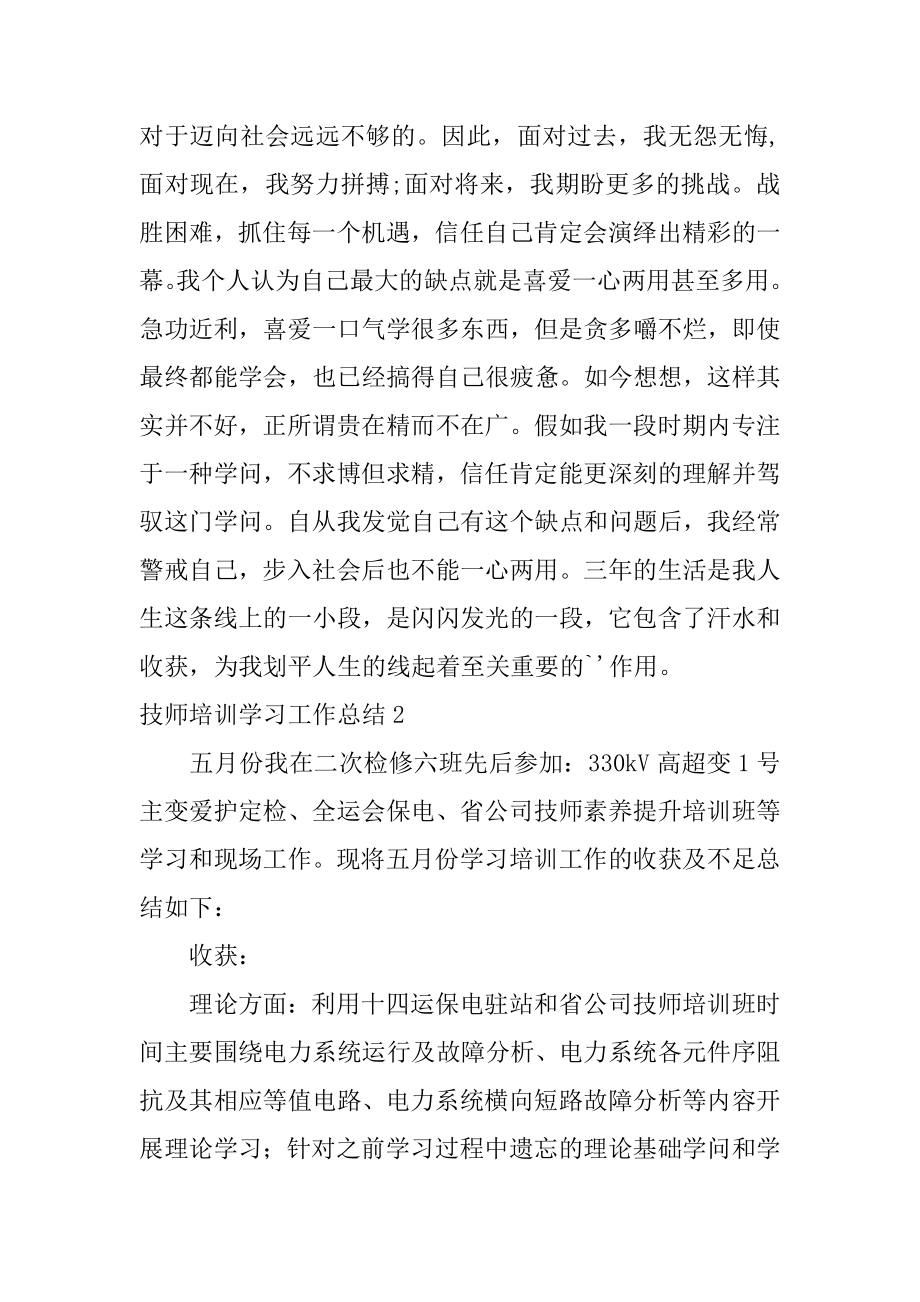 技师培训学习工作总结最新.docx_第2页