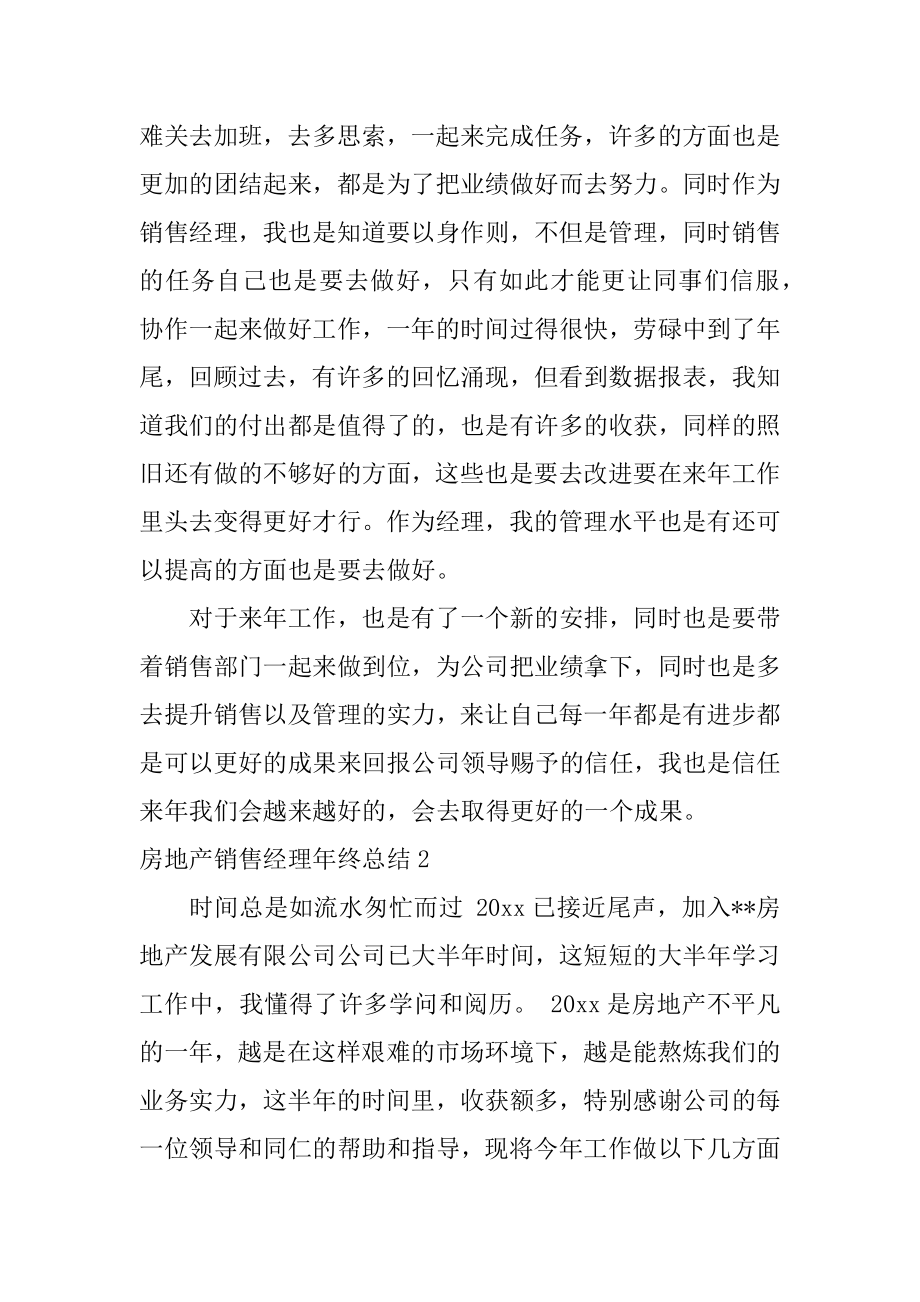 房地产销售经理年终总结精品.docx_第2页