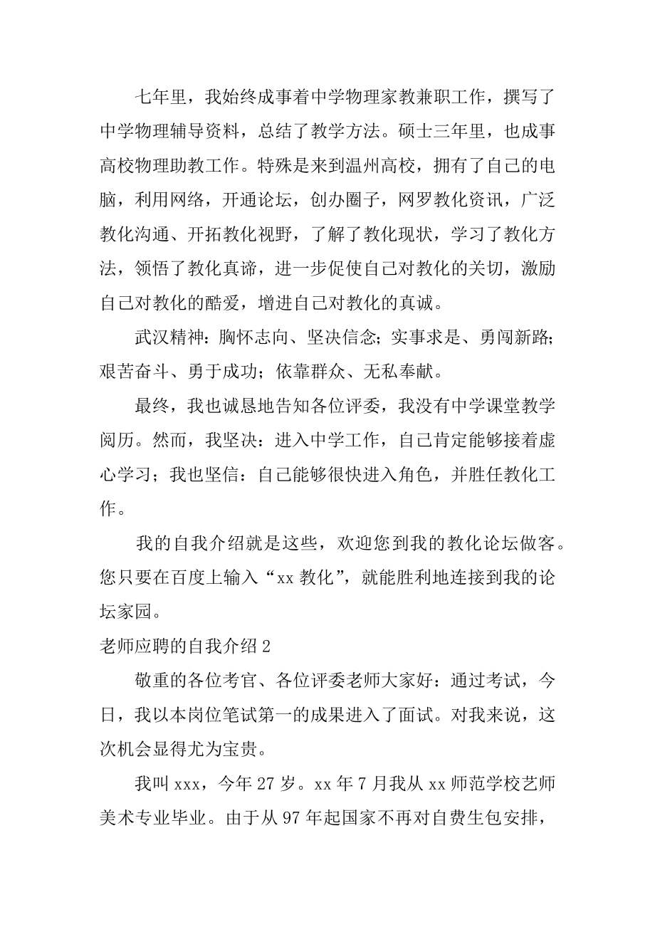 教师应聘的自我介绍汇编.docx_第2页