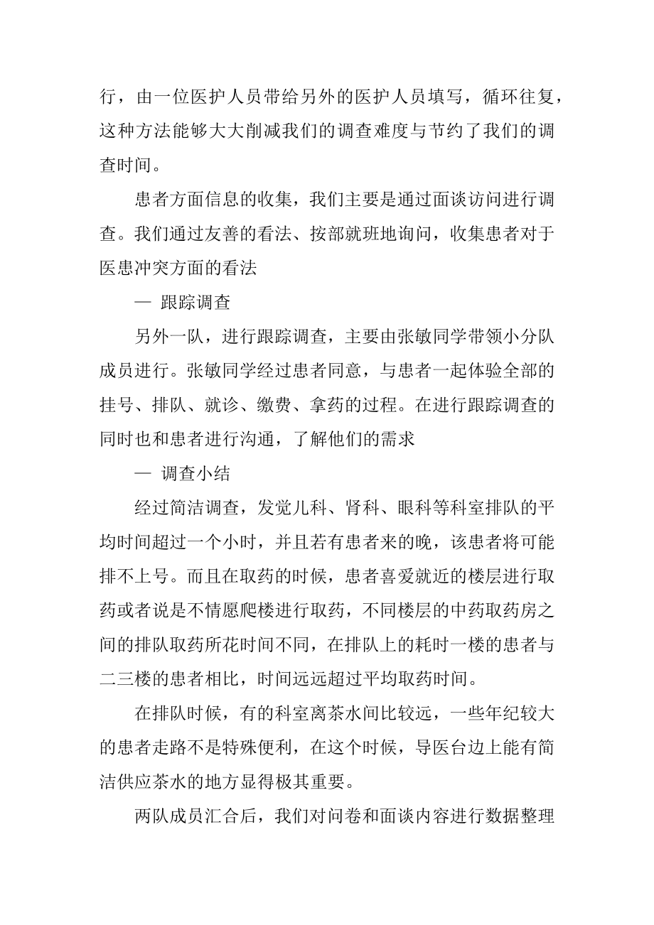 暑假实践调研报告优质.docx_第2页