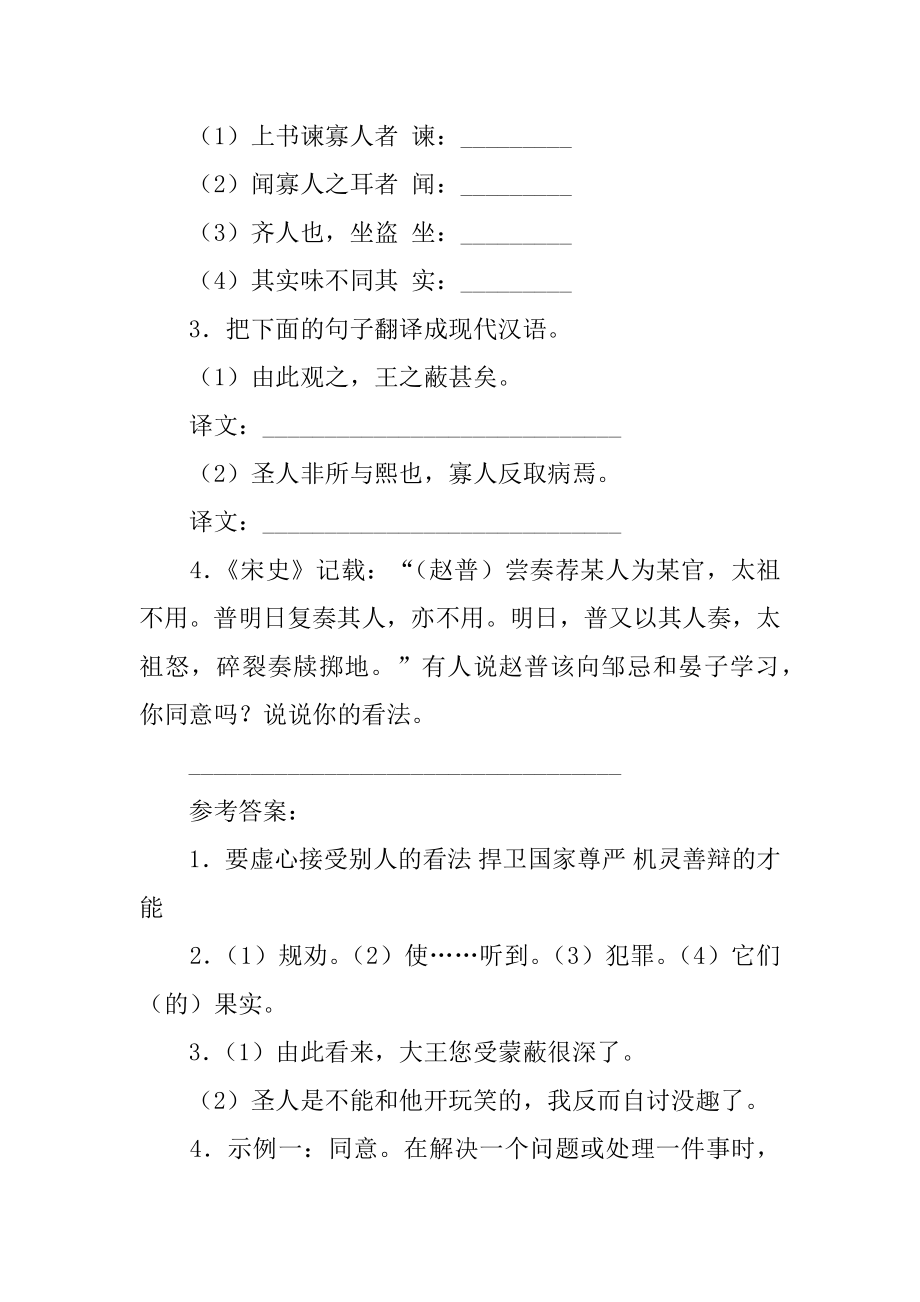 晏子使楚文言文阅读答案汇编.docx_第2页