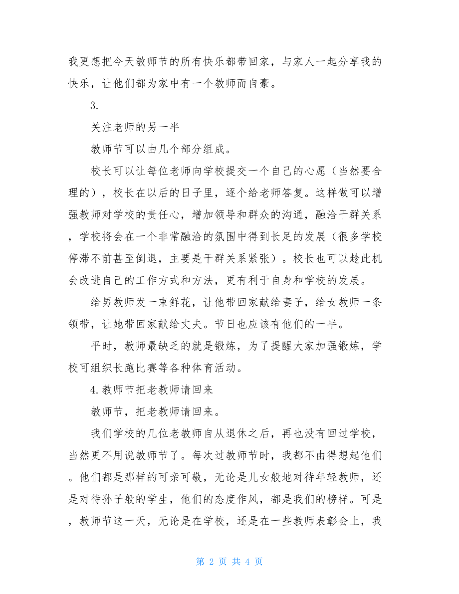 5个教师节庆祝活动方案 教师节的活动方案.doc_第2页