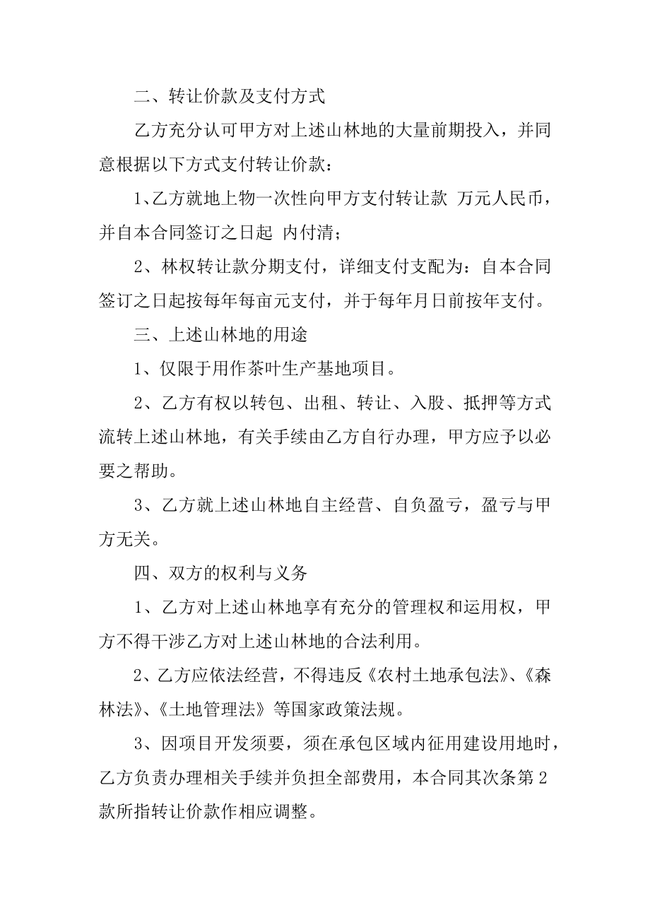 林权转让合同精选.docx_第2页