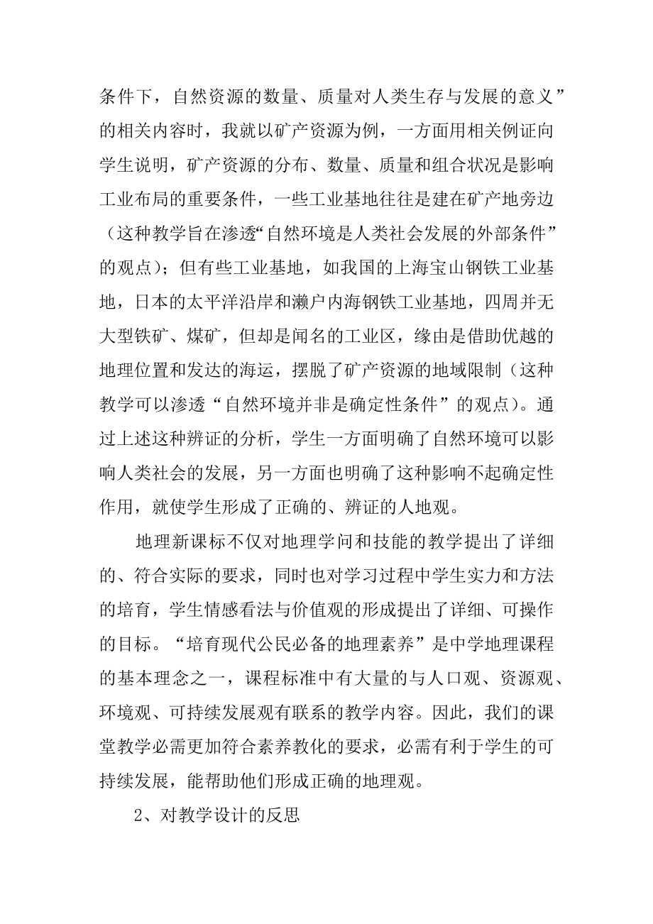 新课程理念下的地理教学反思汇编.docx_第2页