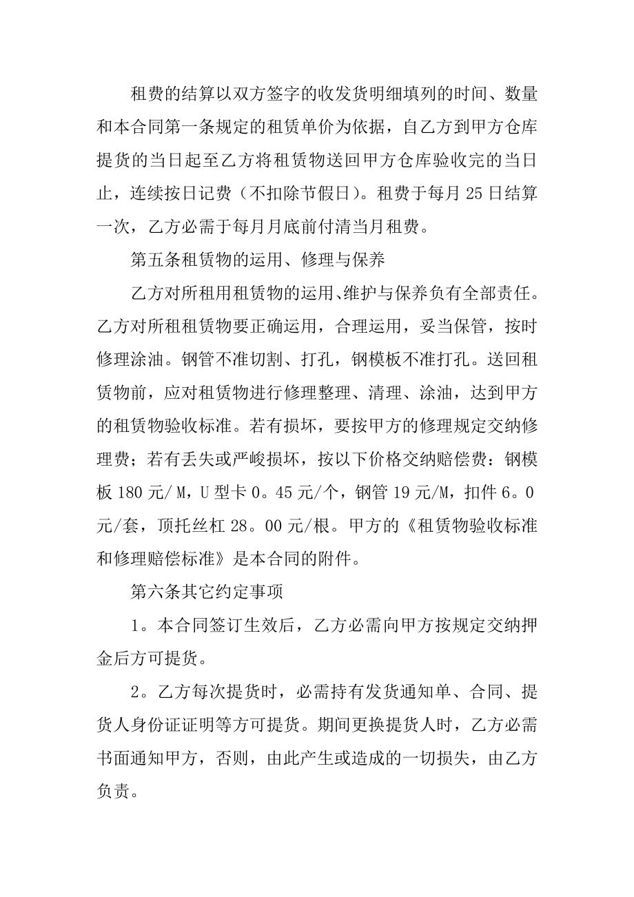 工具租赁合同精选.docx_第2页