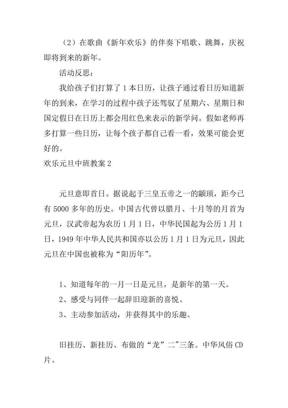 快乐元旦中班教案精品.docx_第2页