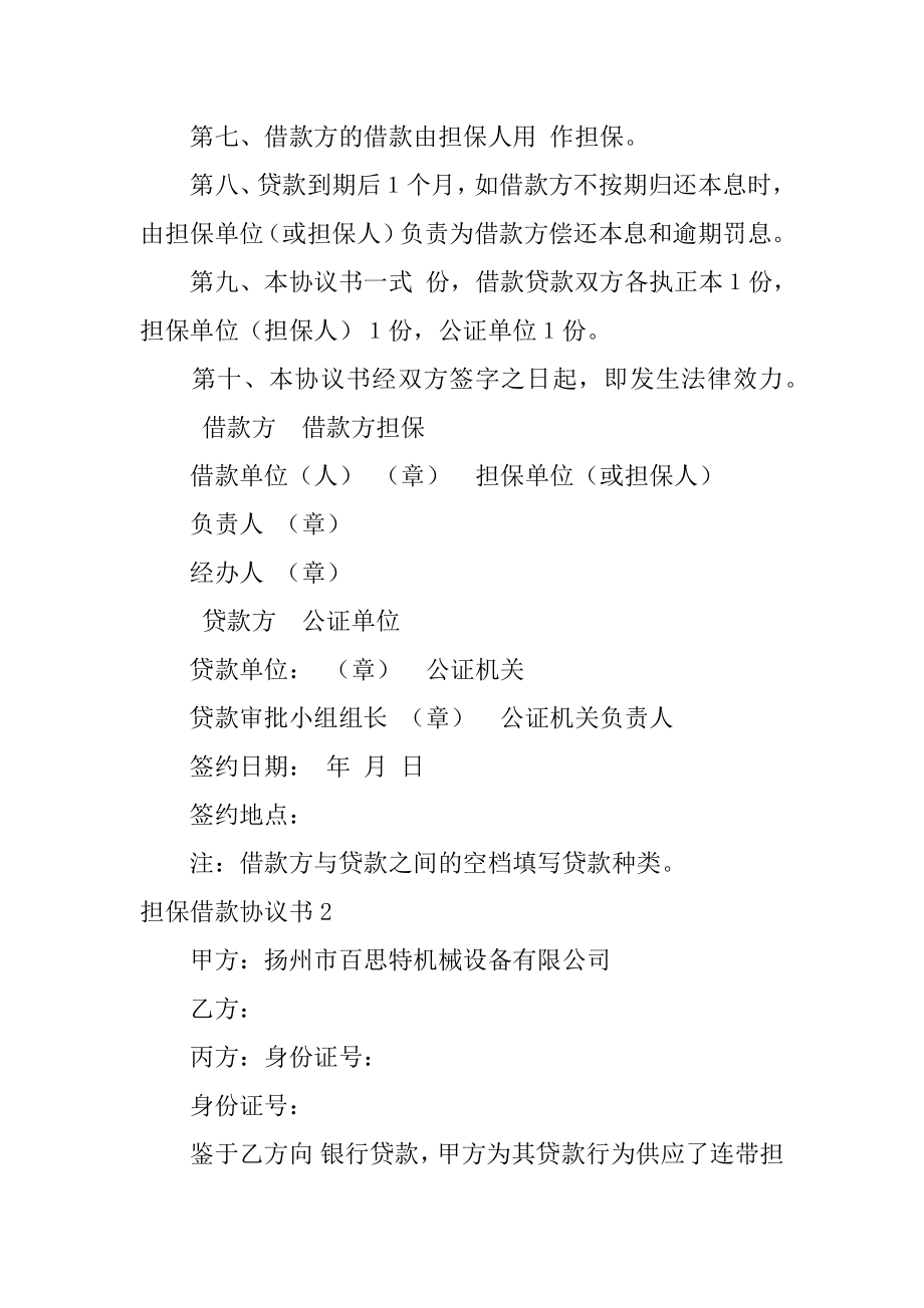 担保借款协议书范本.docx_第2页