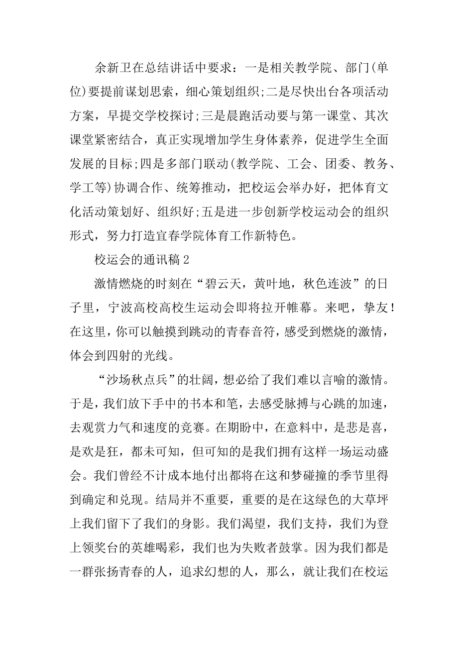 校运会的通讯稿最新.docx_第2页