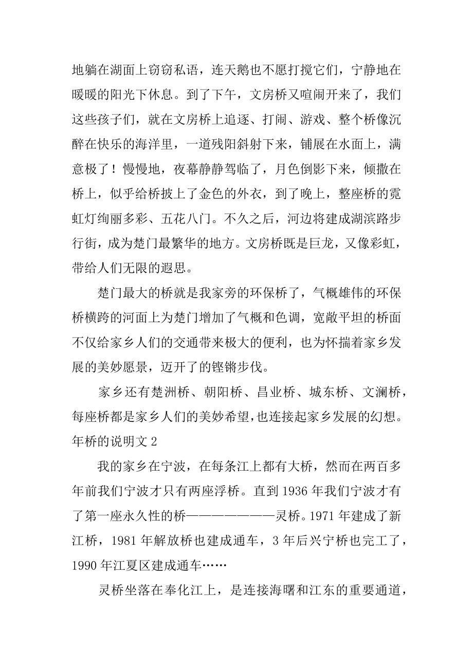 年桥的说明文精编.docx_第2页