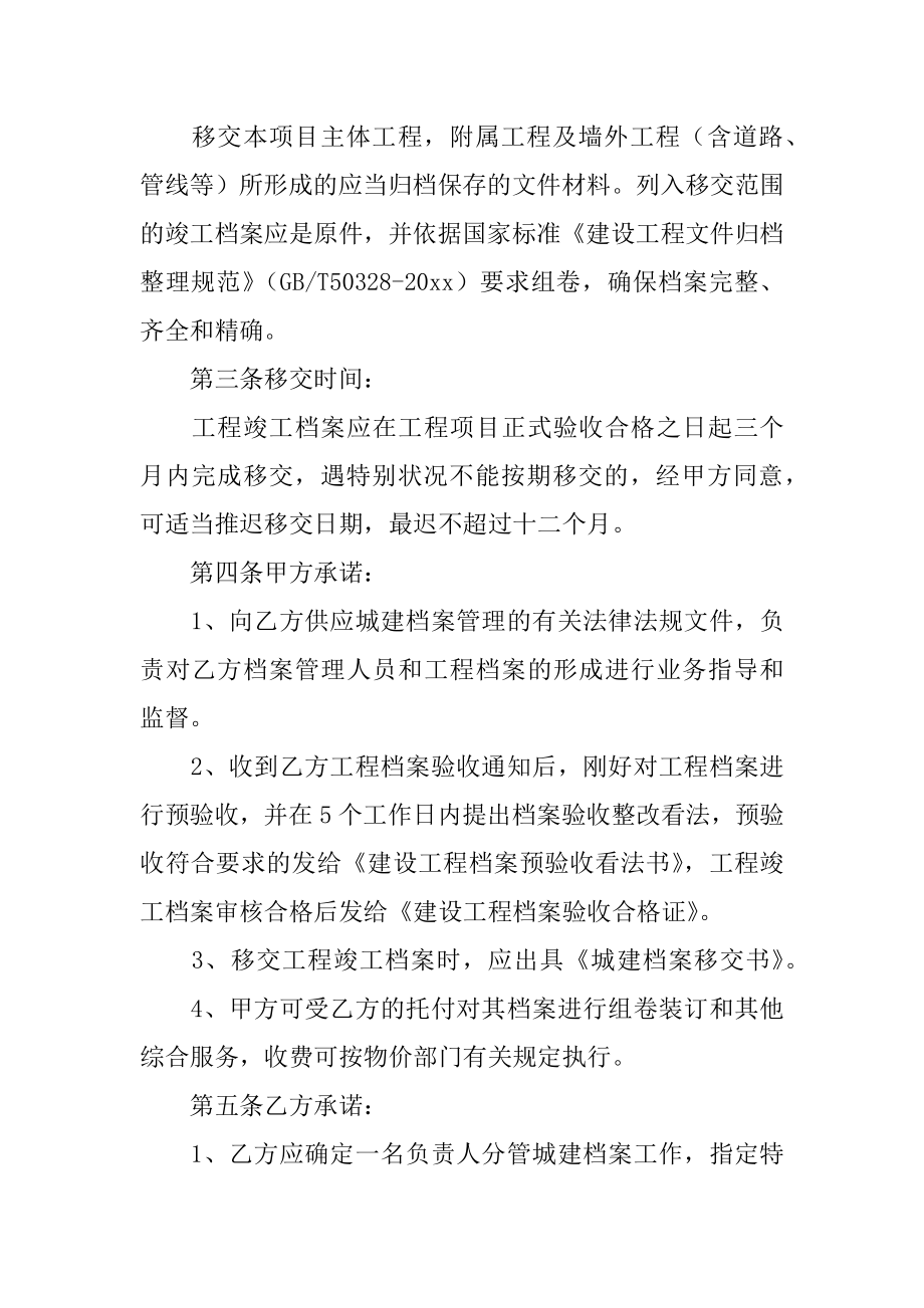 工程建设承诺书汇编.docx_第2页