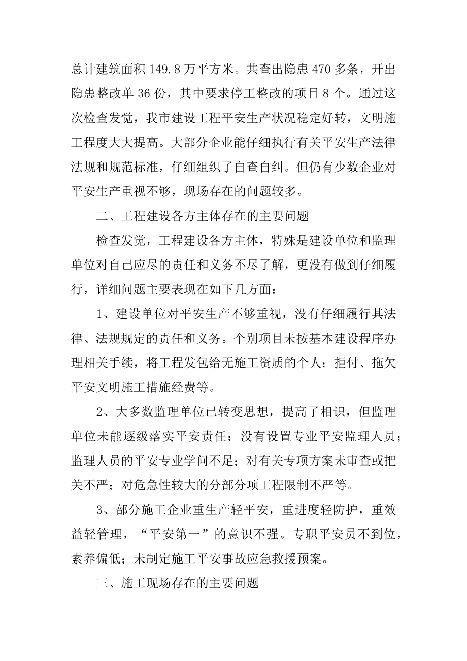 工程施工安全工作总结最新.docx_第2页