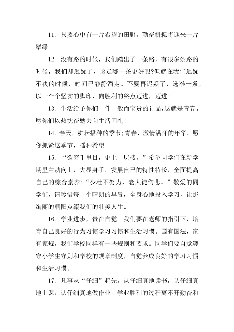 师生毕业留言优质.docx_第2页