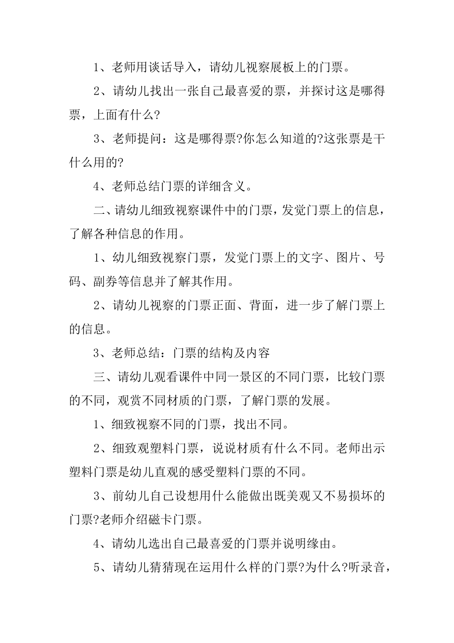 有趣的门票大班教案例文.docx_第2页