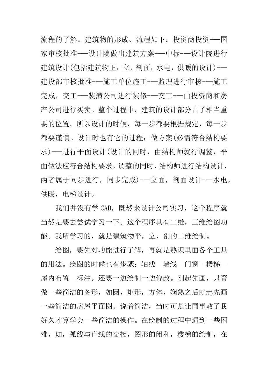 建筑公司实习报告范例.docx_第2页