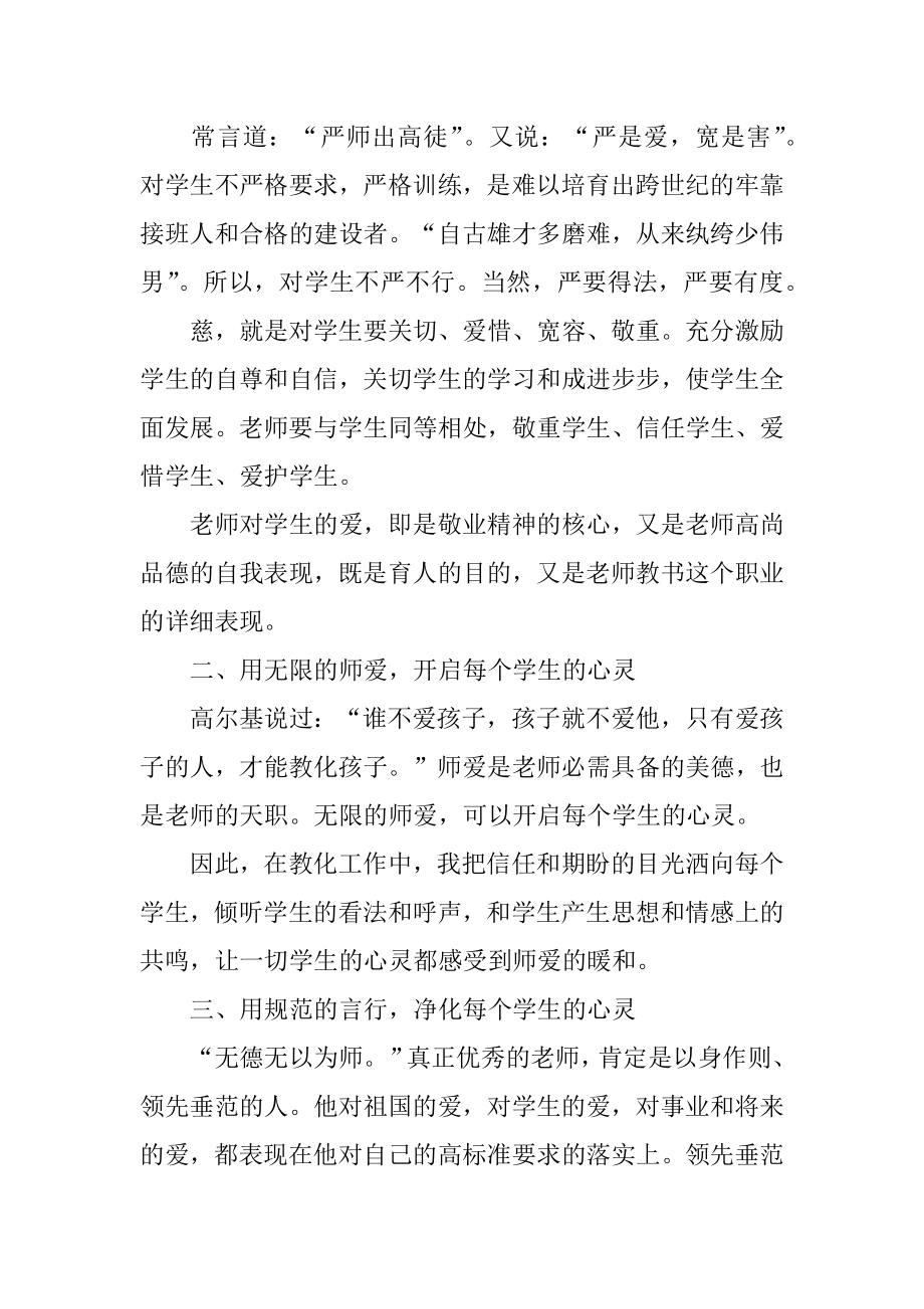 暑期师德师风的培训总结精编.docx_第2页