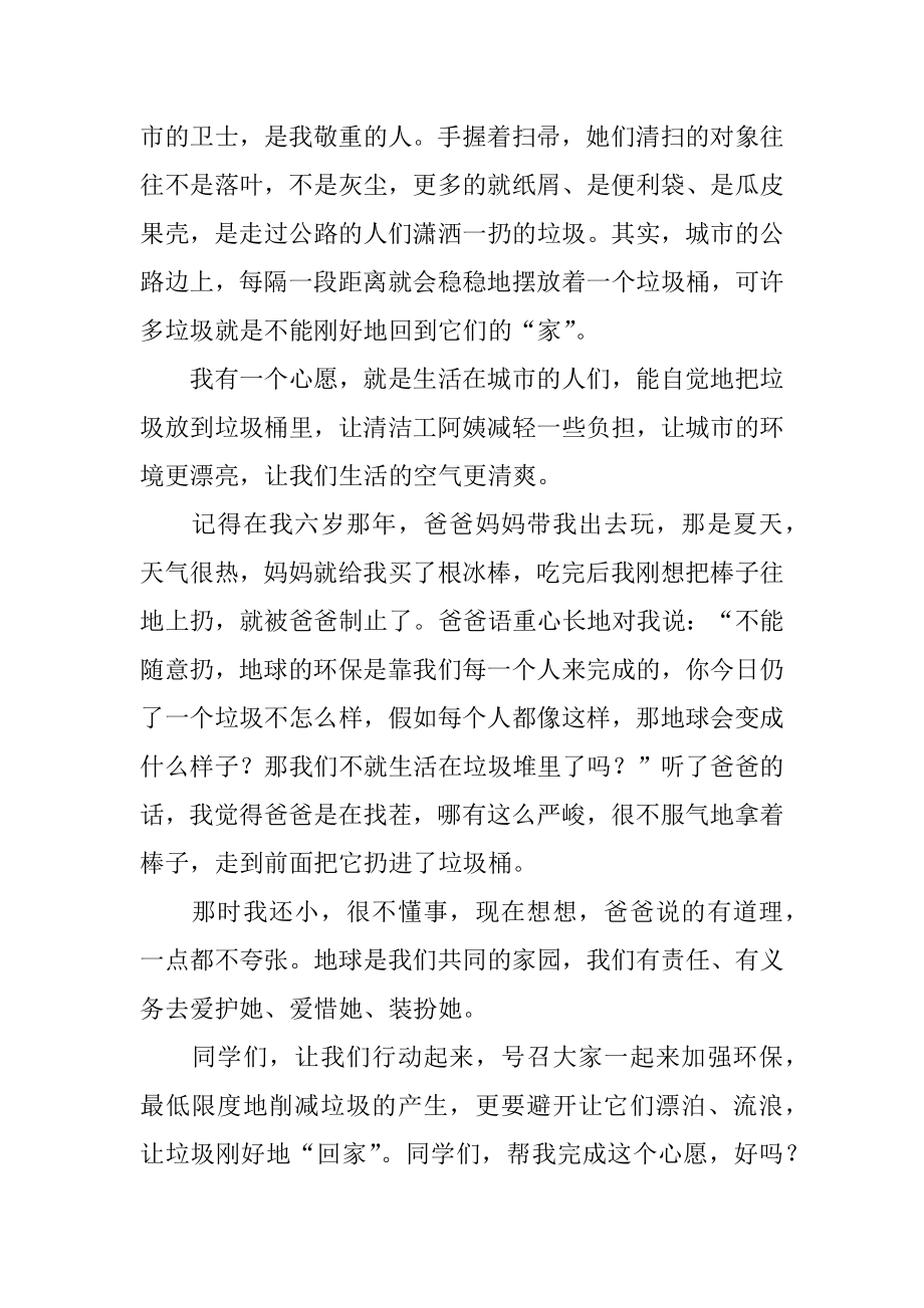 我的愿望优秀作文五年级例文.docx_第2页