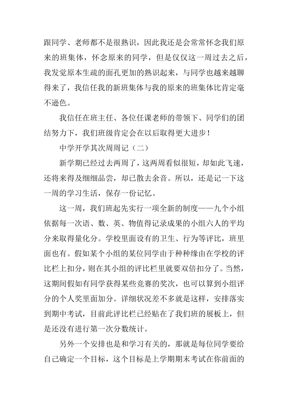 开学第二周周记300字精选.docx_第2页