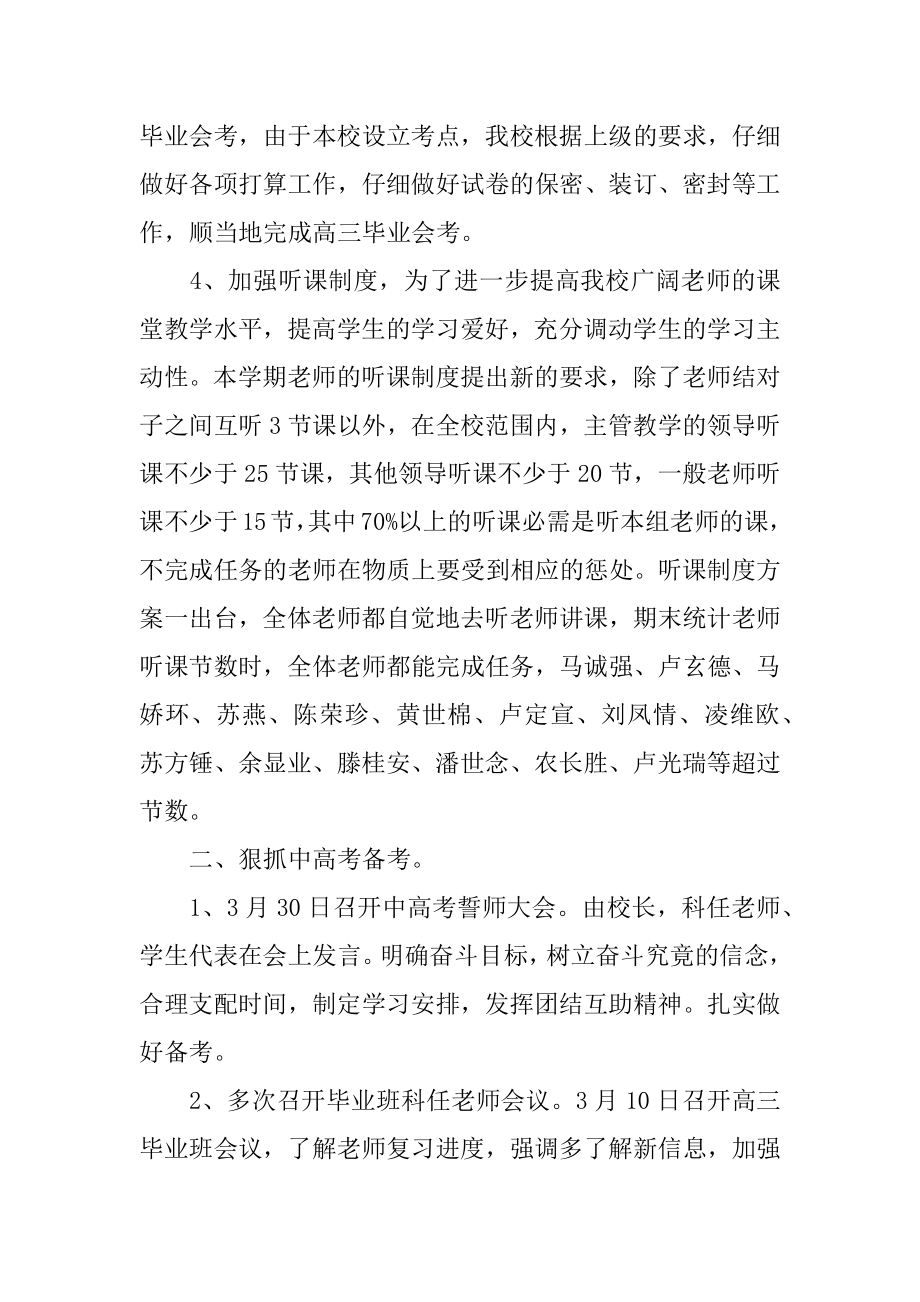 春季学期教务处工作总结范本.docx_第2页