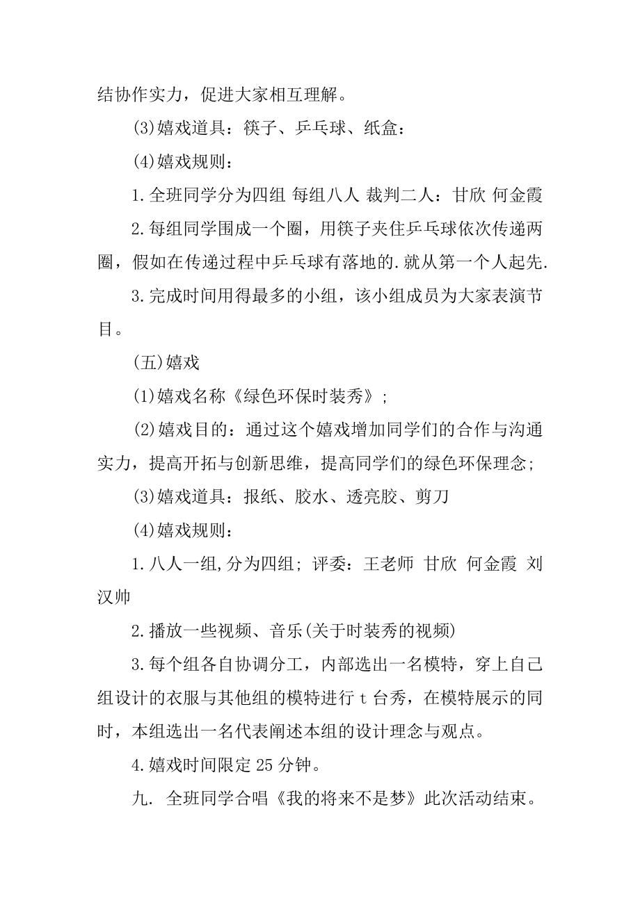 感恩团日活动策划书范例.docx_第2页