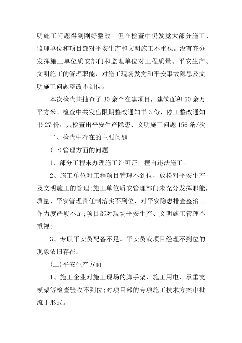 工地施工安全工作总结汇总.docx_第2页