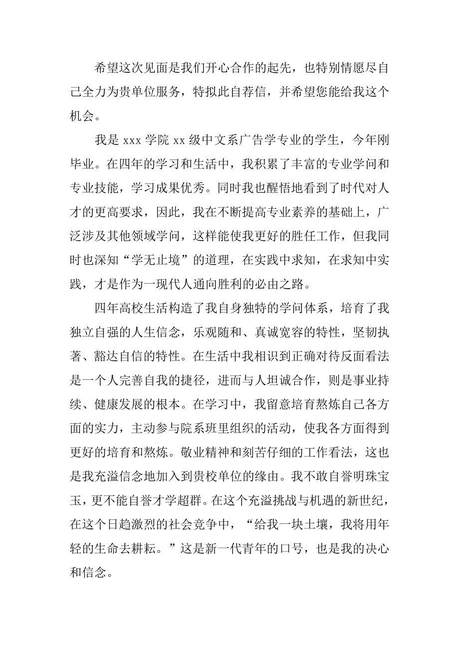 广告公司求职信范文.docx_第2页