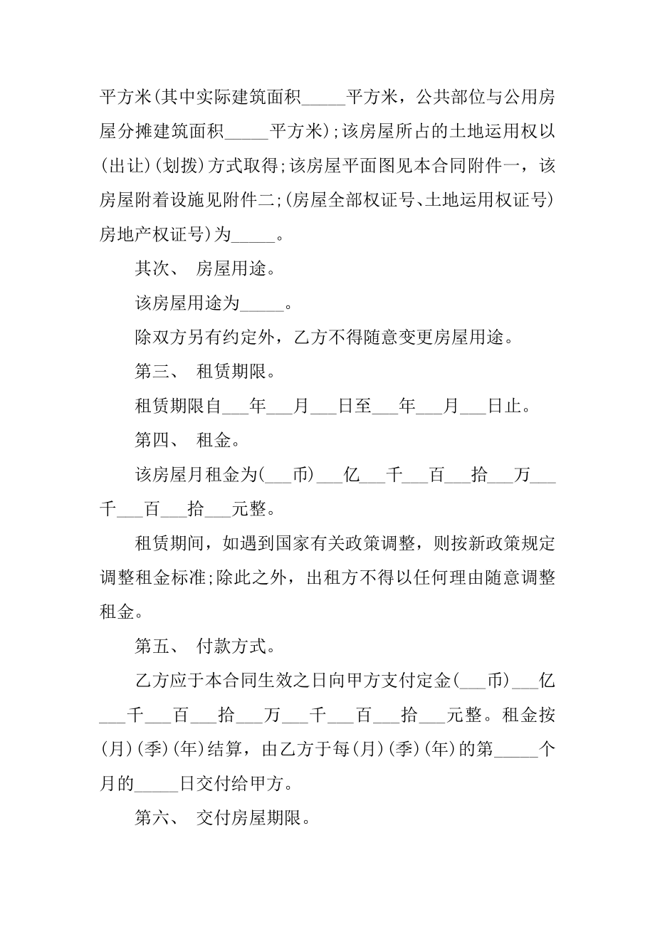 标准的普通房屋租赁合同范本.docx_第2页