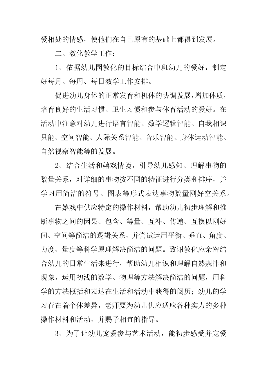 幼儿园中班上学期班主任工作计划汇总.docx_第2页