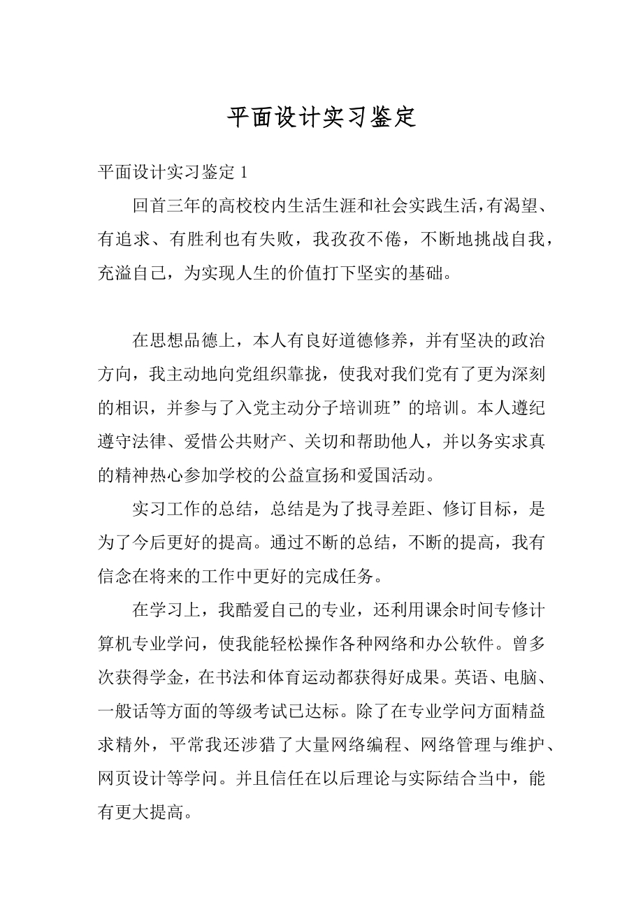 平面设计实习鉴定最新.docx_第1页