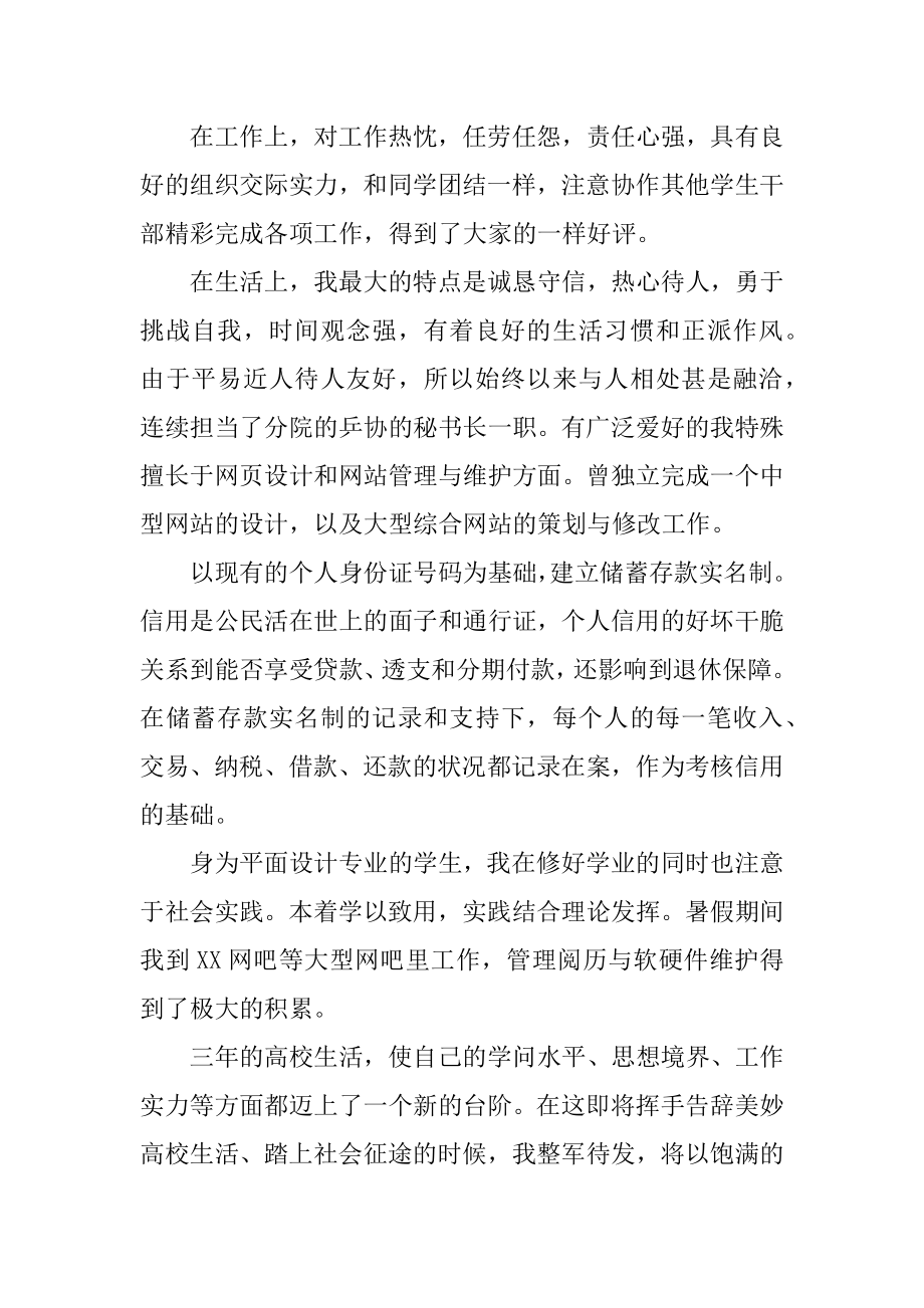 平面设计实习鉴定最新.docx_第2页