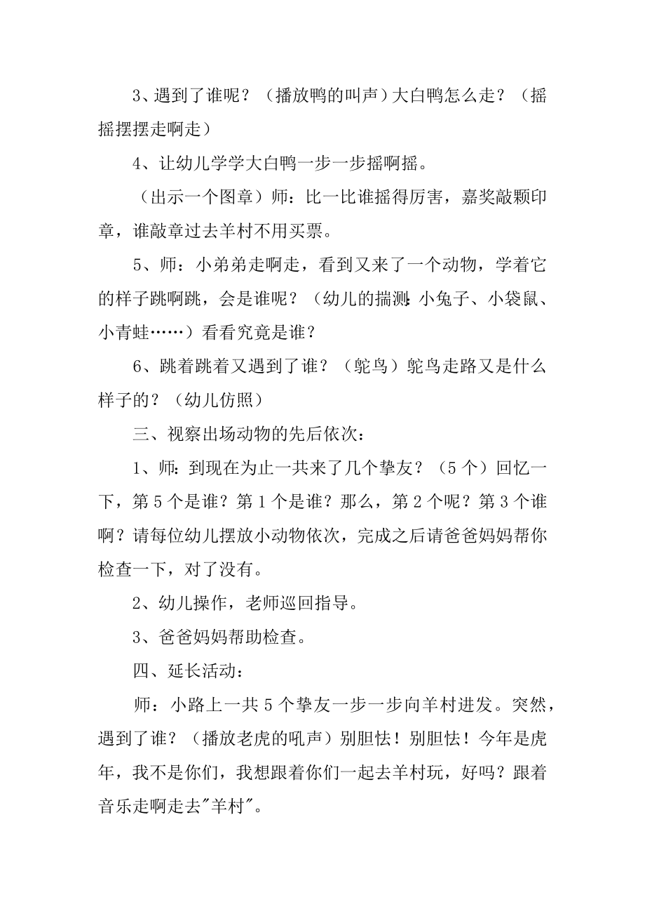 小班绘本教案《一步一步走啊走》精品.docx_第2页