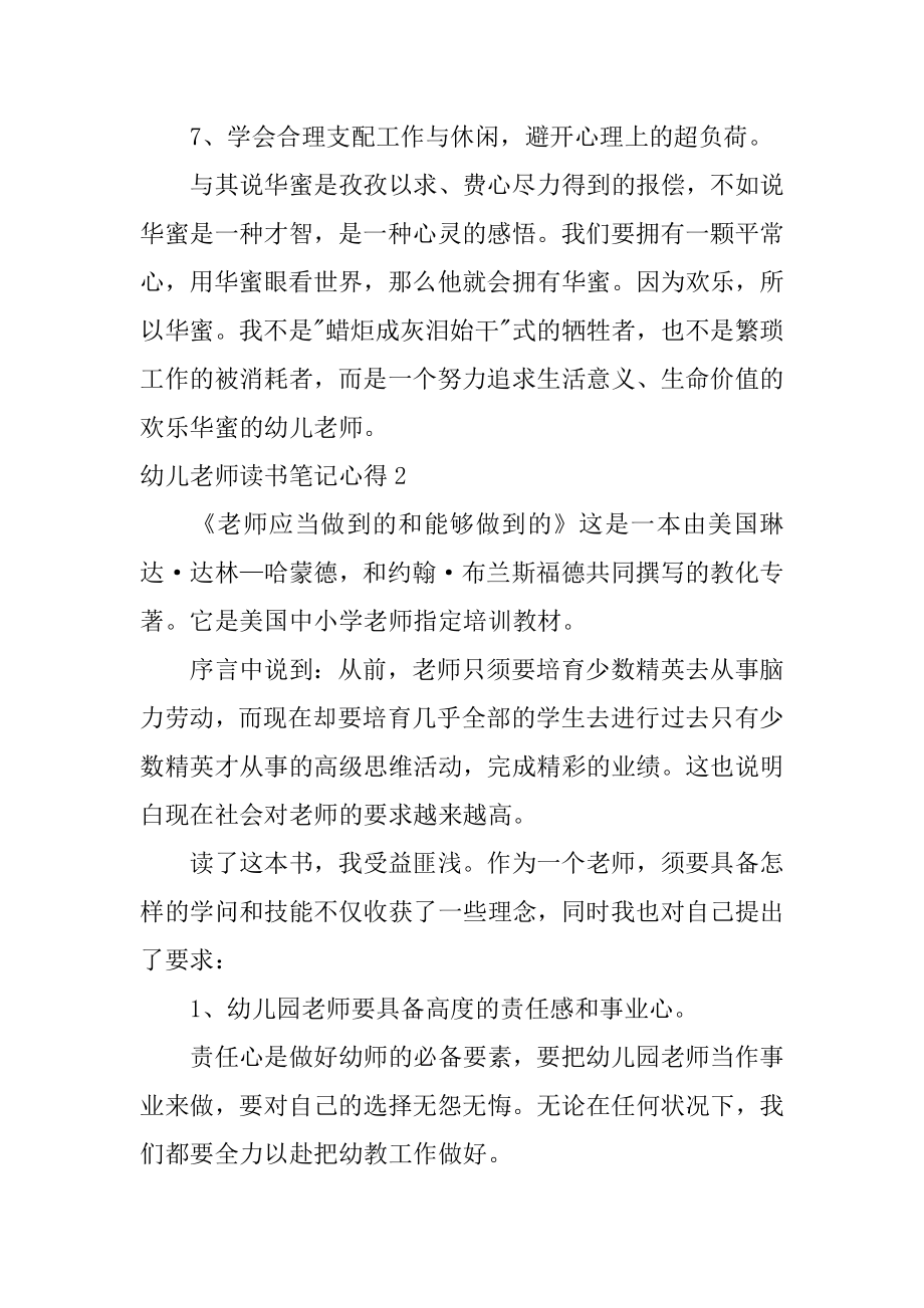 幼儿教师读书笔记心得优质.docx_第2页