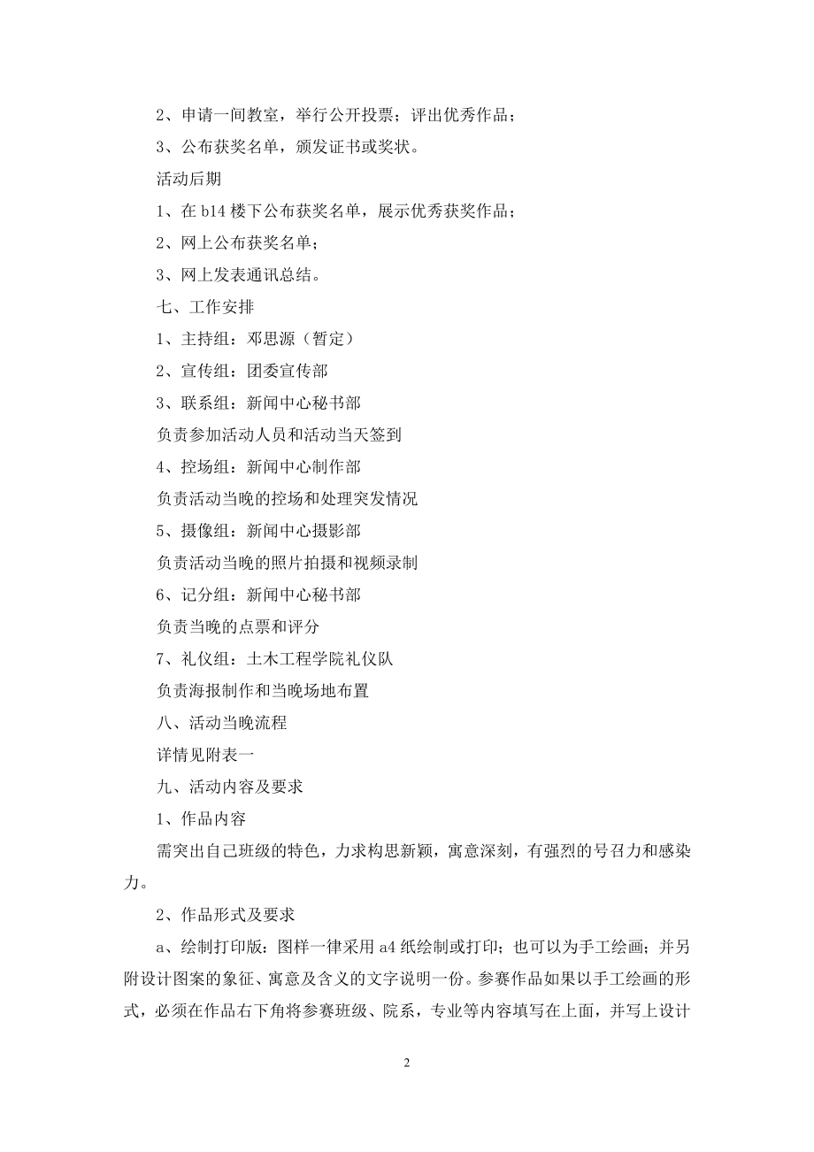 大学生班服设计大赛策划书.docx_第2页